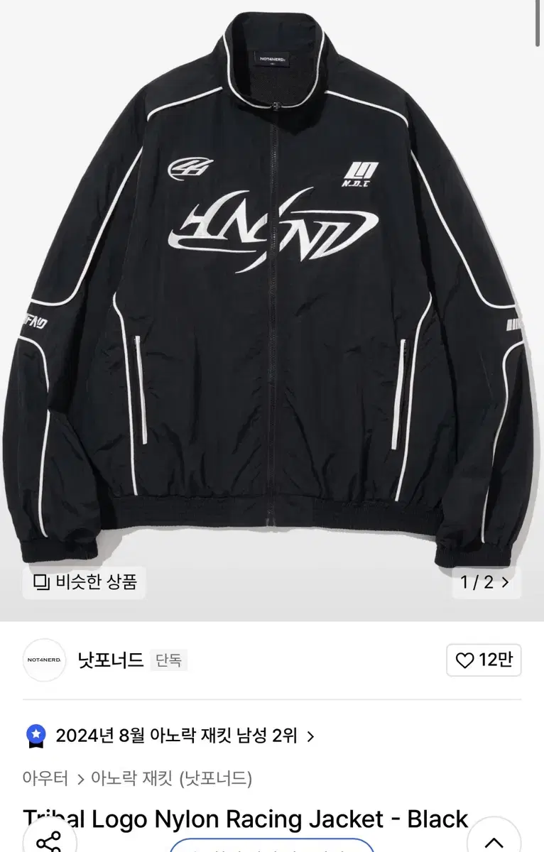 낫포너드 Tribal logo 나일론 레이싱 자켓  XL