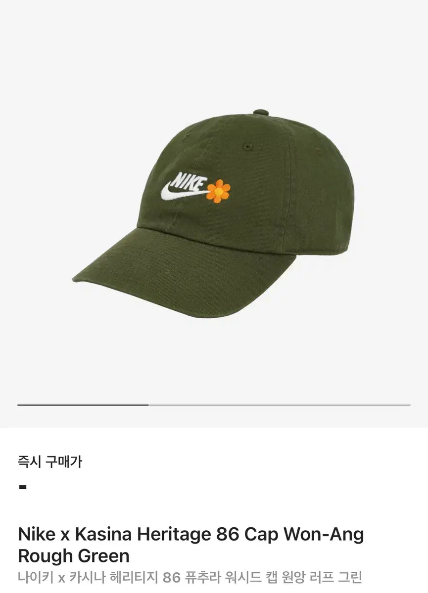 나이키 x 카시나 헤리티지 86 퓨추라 워시드 캡 원앙 러프 그린