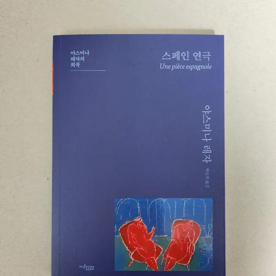 책 <스페인 연극>