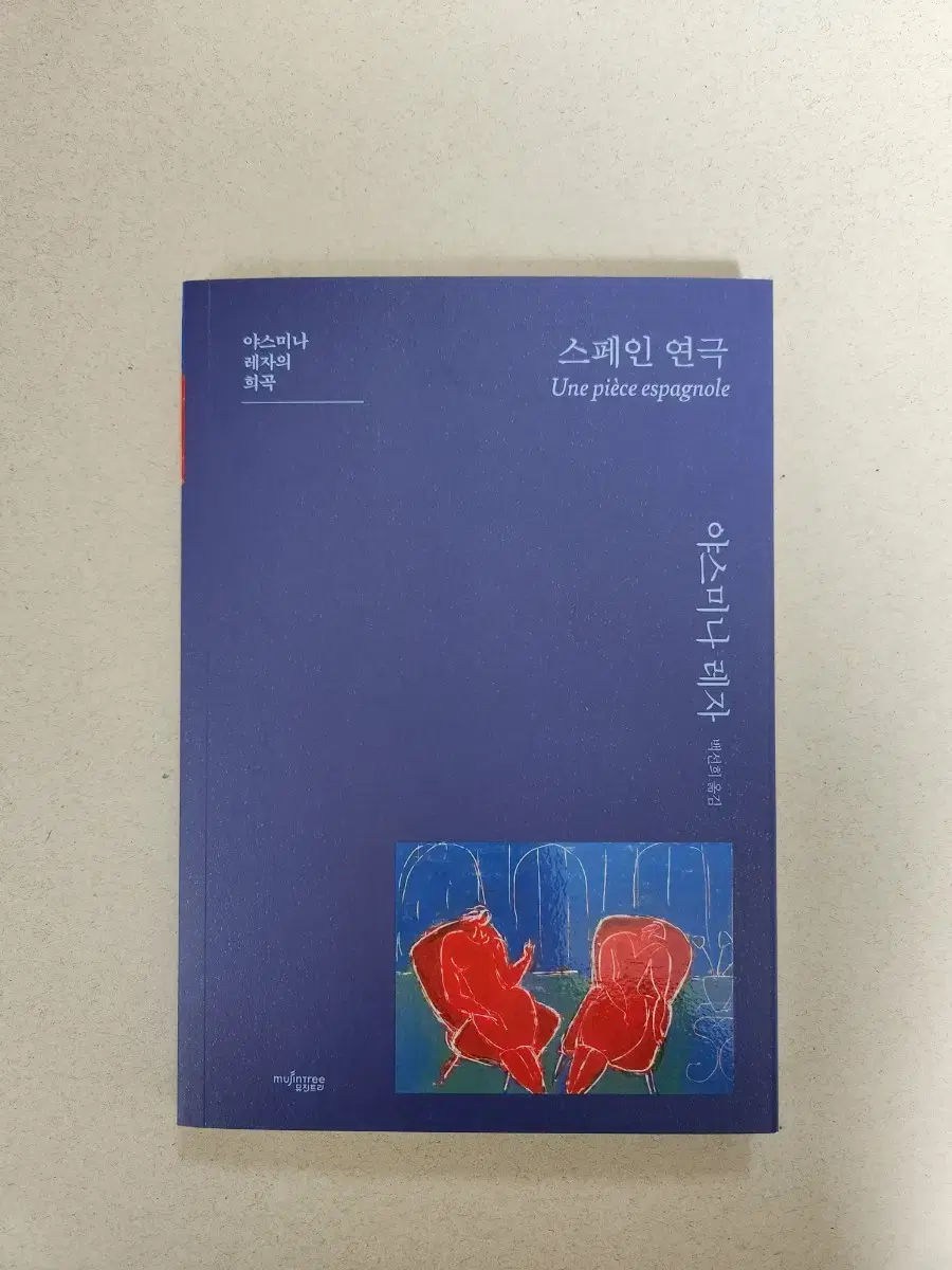 책 <스페인 연극>