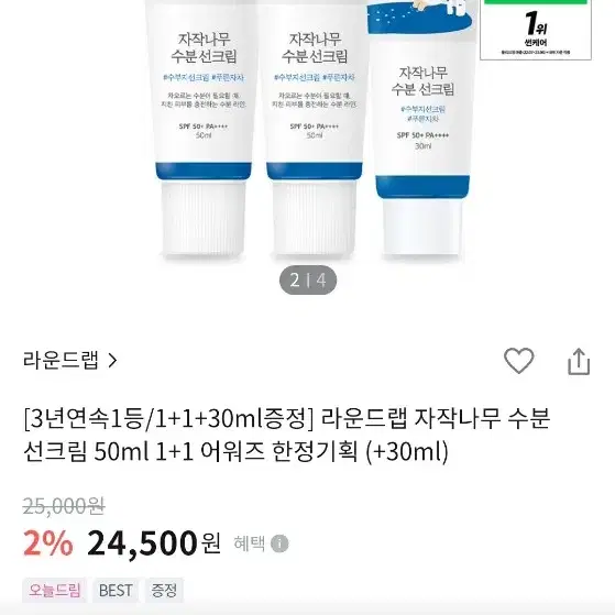 자작나무 수분선크림2개