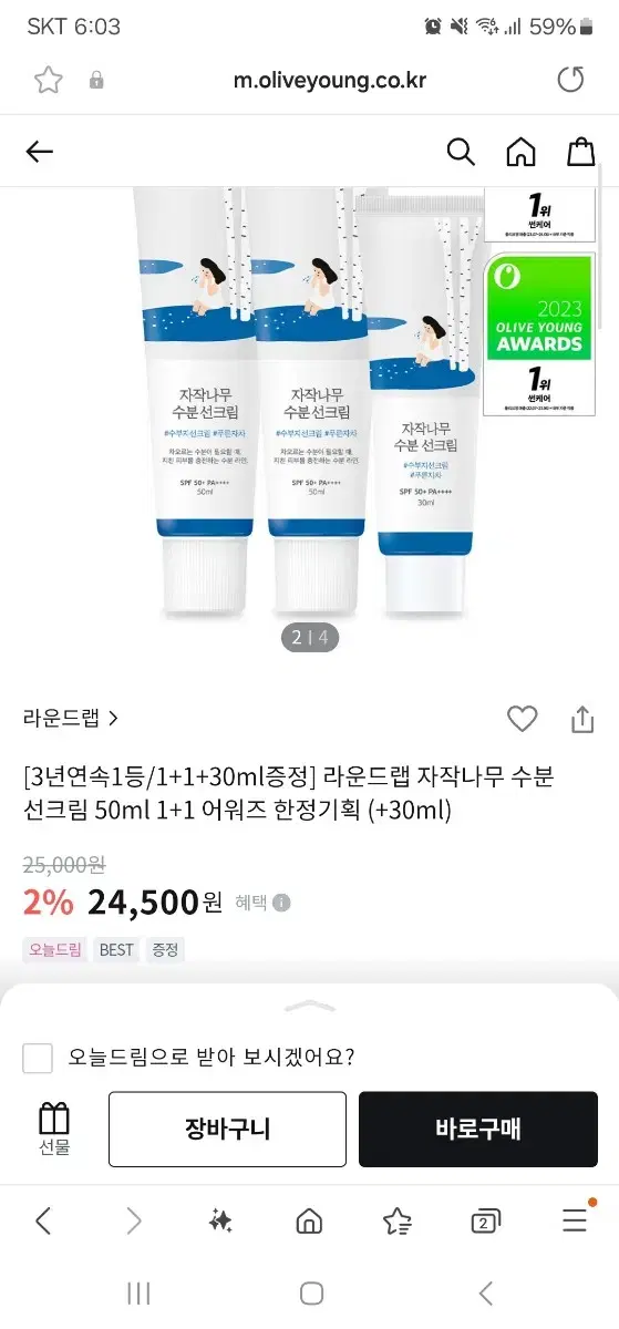 자작나무 수분선크림2개