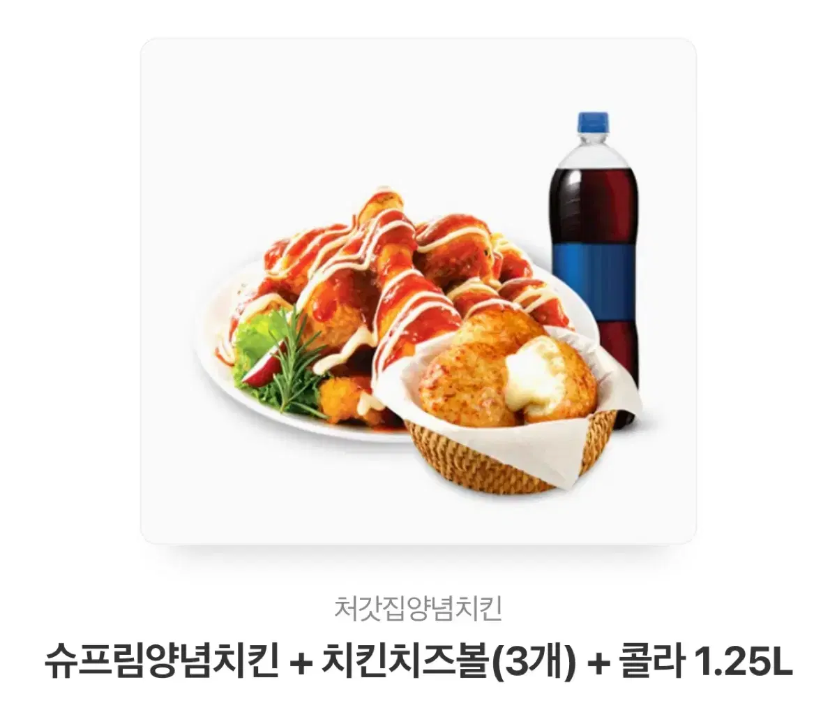 슈프림 양념치킨+치즈볼+콜라 기프티콘