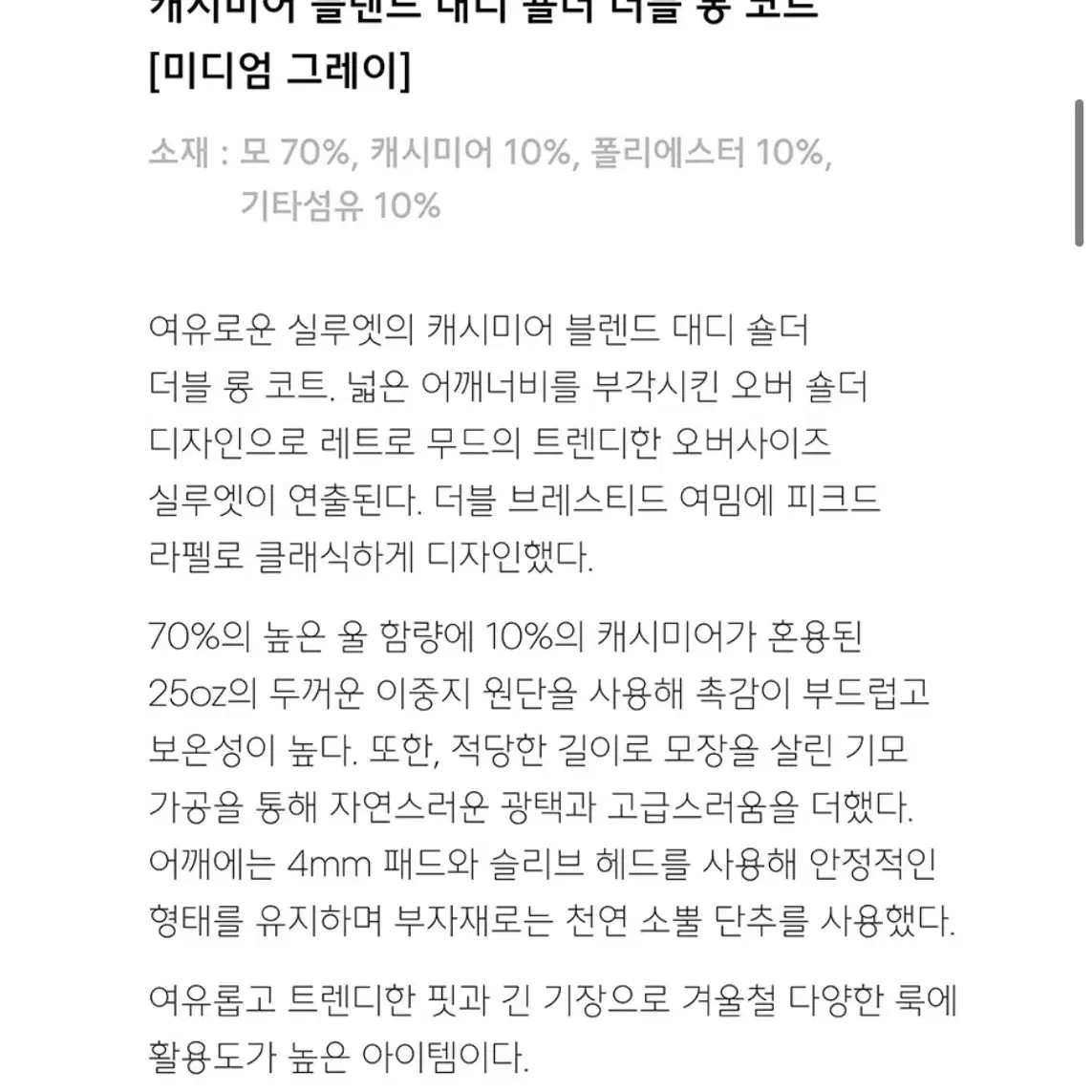 무신사스탠다드 캐시미어 블렌드 대디 숄더 더블 롱 코트 2XL