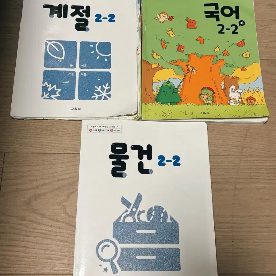 2학년 2학기 교과서 물건 국어 계절