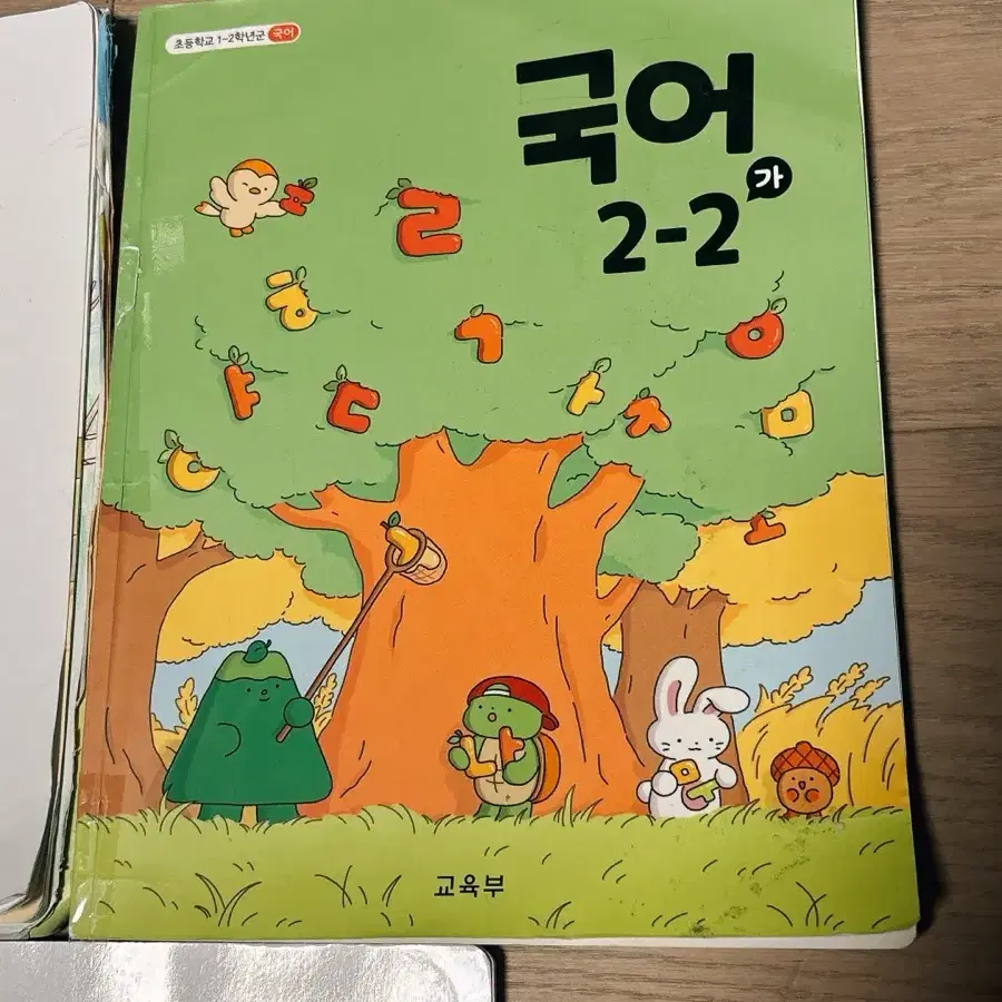 2학년 2학기 교과서 물건 국어 계절