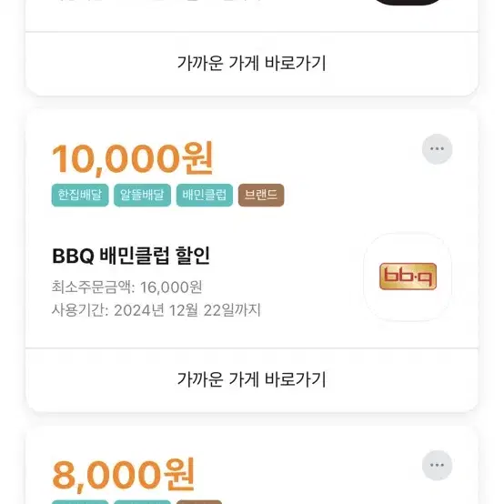 (최저가) bbq 비비큐 8,000원 할인 주문해드려요