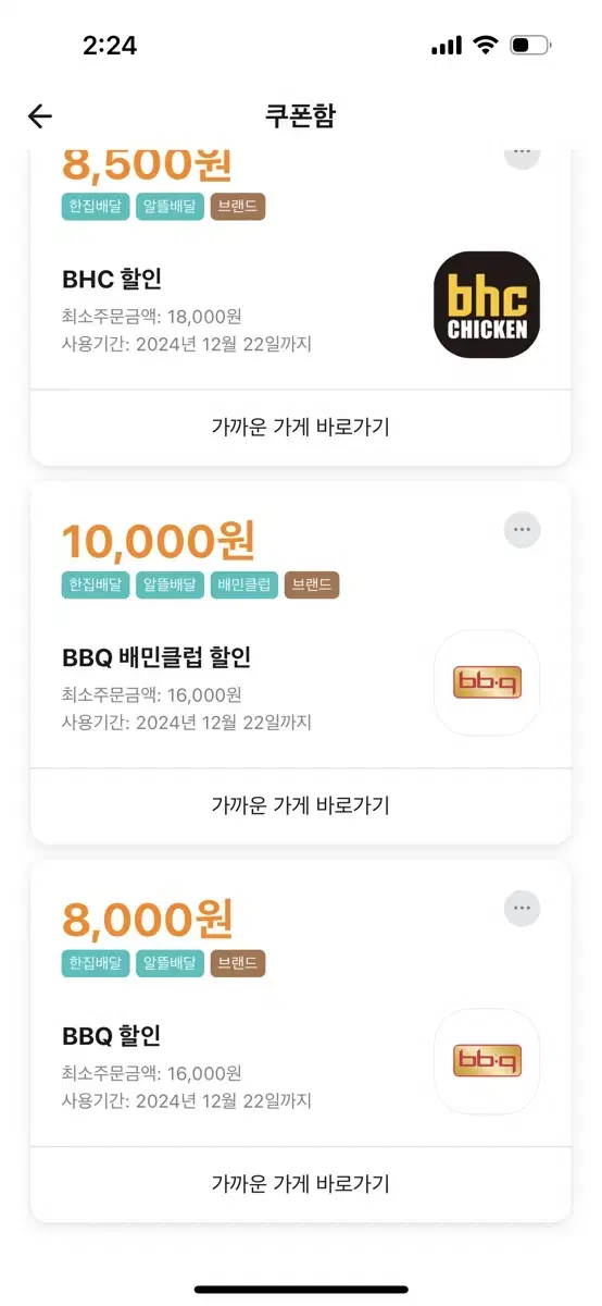 (최저가) bbq 비비큐 8,000원 할인 주문해드려요