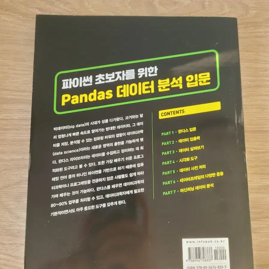 파이썬 머신러닝 판다스 데이터 분석