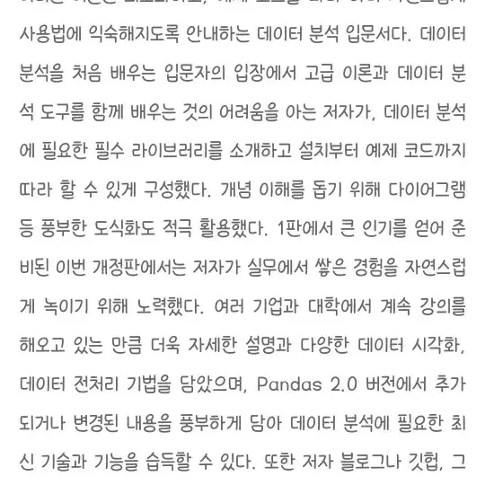 파이썬 머신러닝 판다스 데이터 분석