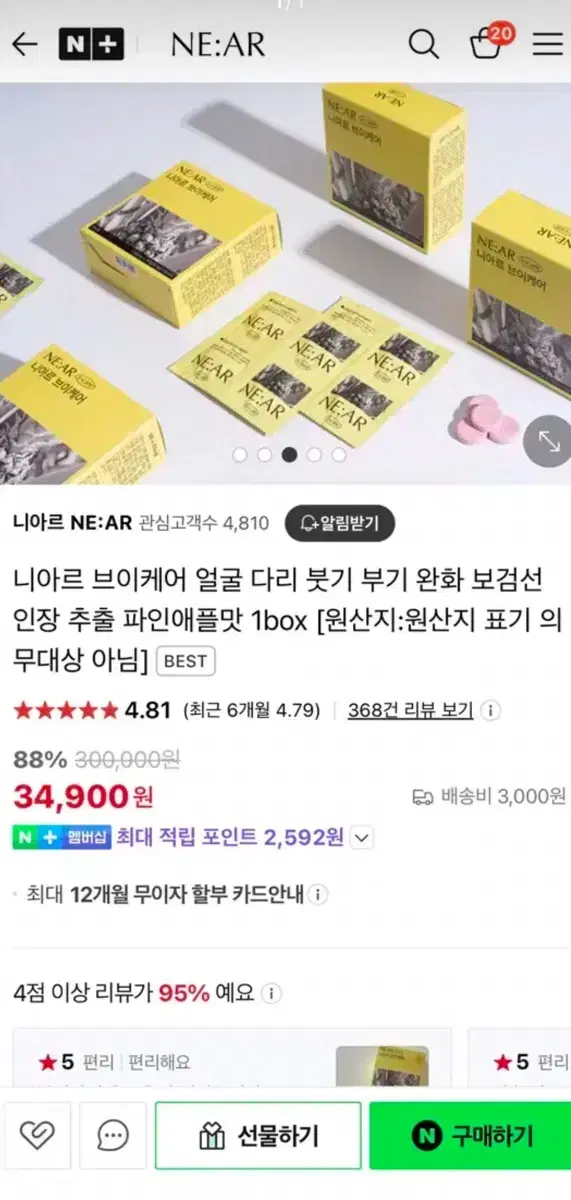 *당일배송 니아르 브이케어 오리지널 파인애플맛