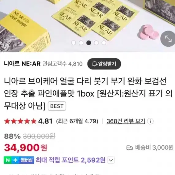 니아르 브이케어 오리지널 파인애플맛