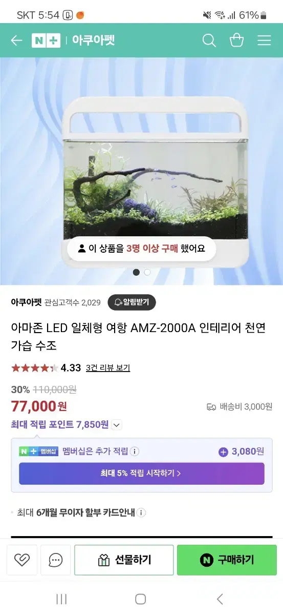 [새상품] 아마존 LED 일체형 여과 AMZ-2000A 인테리어 어항 판