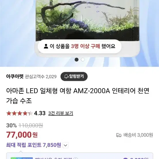 [새상품] 아마존 LED 일체형 여과 AMZ-2000A 인테리어 어항 판