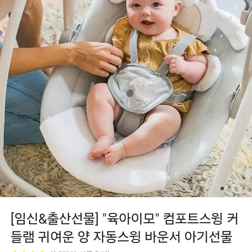 아기 컴포트스윙 커들램 귀여운 양 자동스윙 바운서