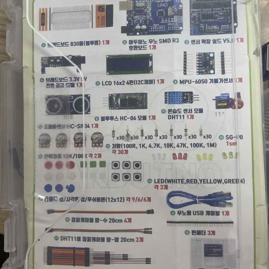 아두이노 우노 스타터 키트