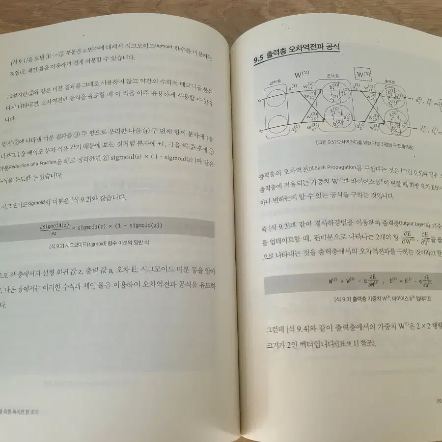 머신러닝을 위한 파이썬 한 조각