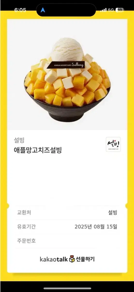 설빙 애플망고치즈설빙