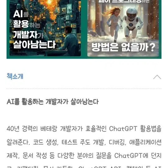 소프트웨어 개발에 ChatGPT 사용하기