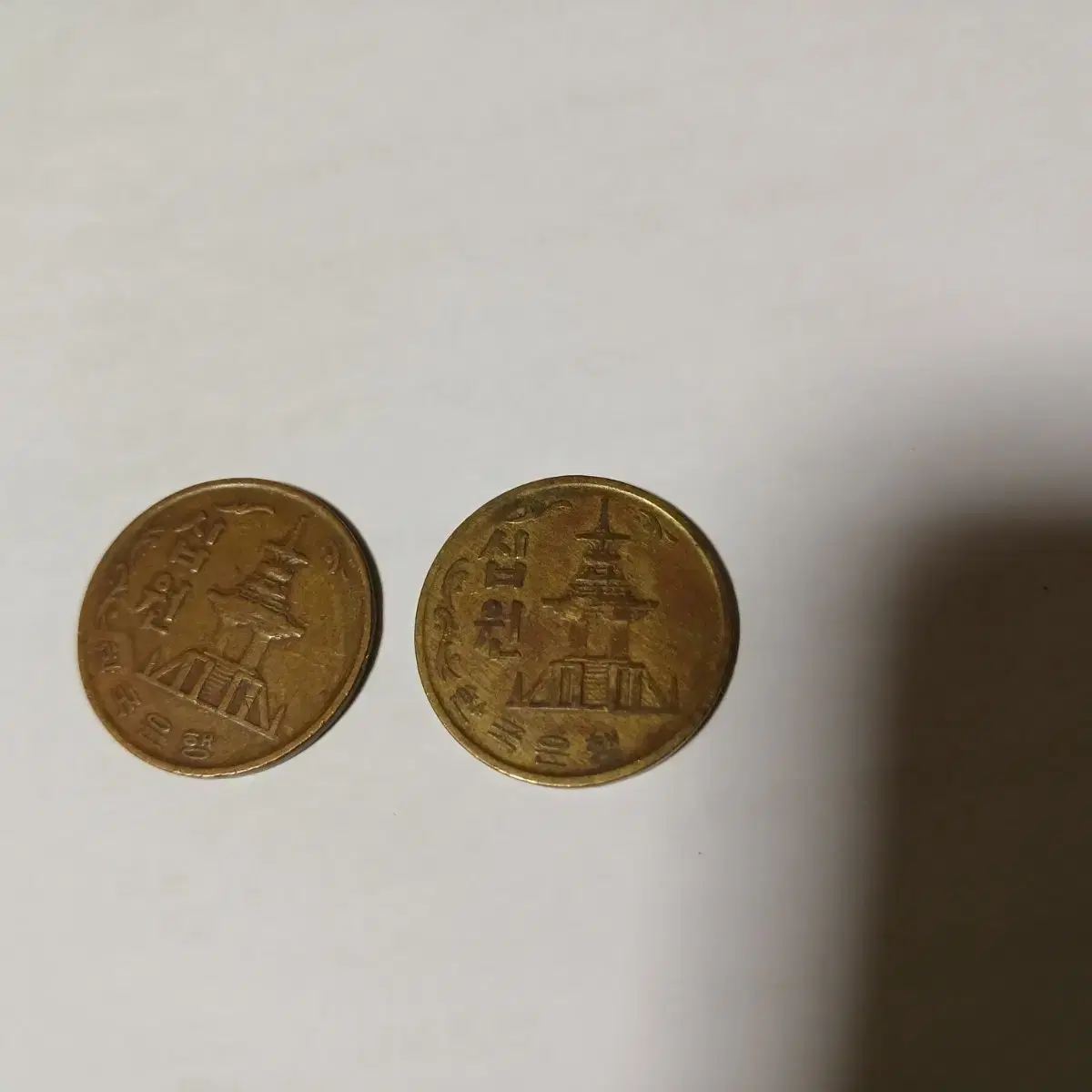 1970년 10원 동전 2개 적동 황동