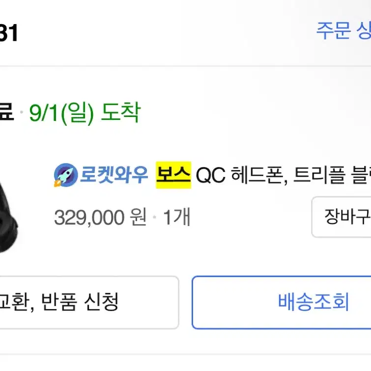 Bose qc45 헤드폰 블랙 풀박스