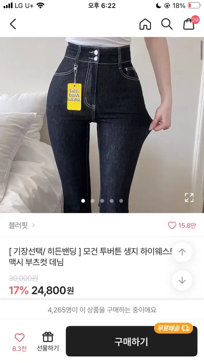 투버튼 하이웨스트 부츠컷 청바지