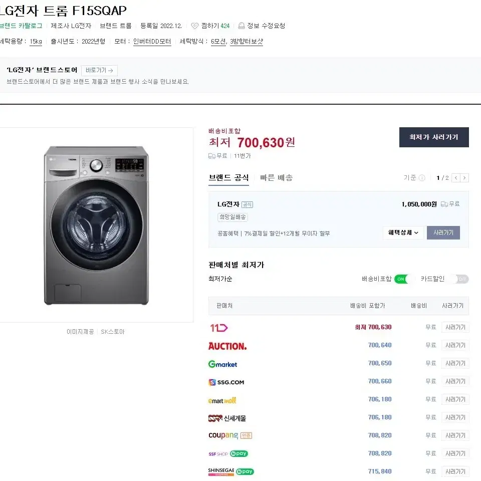 LG 트롬 드럼 세탁기 15kg 새제품 판매(모델명 : F15SQAP)