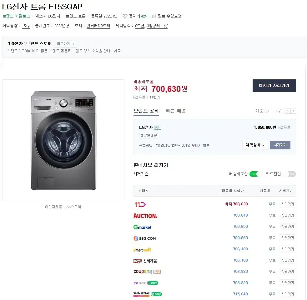 LG 트롬 드럼 세탁기 15kg 새제품 판매(모델명 : F15SQAP)