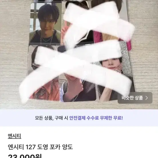 엔시티 127 도영 포카 양도