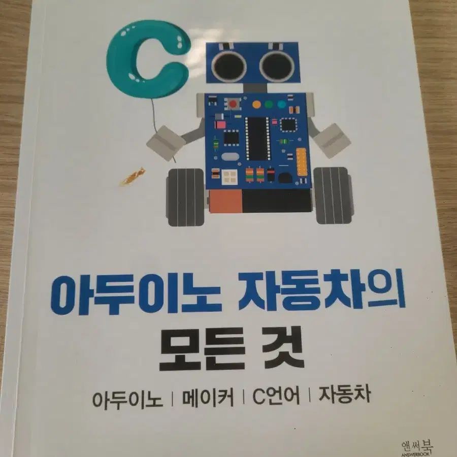 아두이노 자동차의 모든 것 아두이노, 메이커, C언어, 자동차