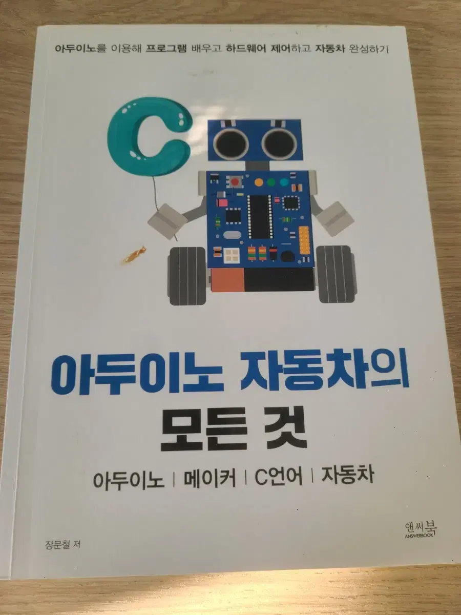 아두이노 자동차의 모든 것 아두이노, 메이커, C언어, 자동차