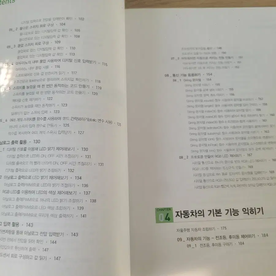 아두이노 자동차의 모든 것 아두이노, 메이커, C언어, 자동차