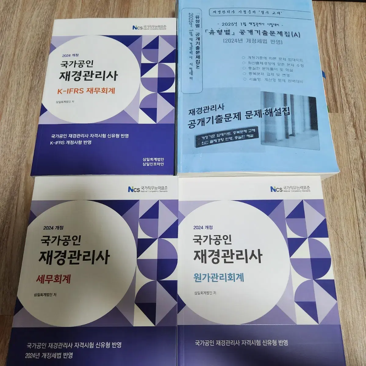 재경관리사 기본서 재무,세무,원가 총 3권 + 기출문제집 + 서브노트