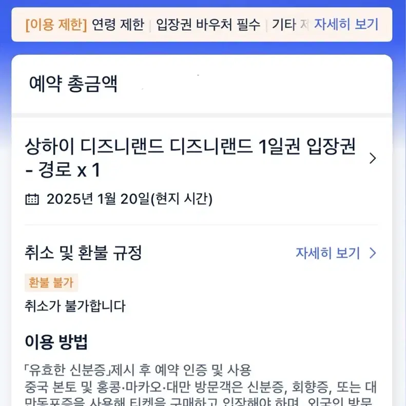 상하이 디즈니랜드 경로 티켓