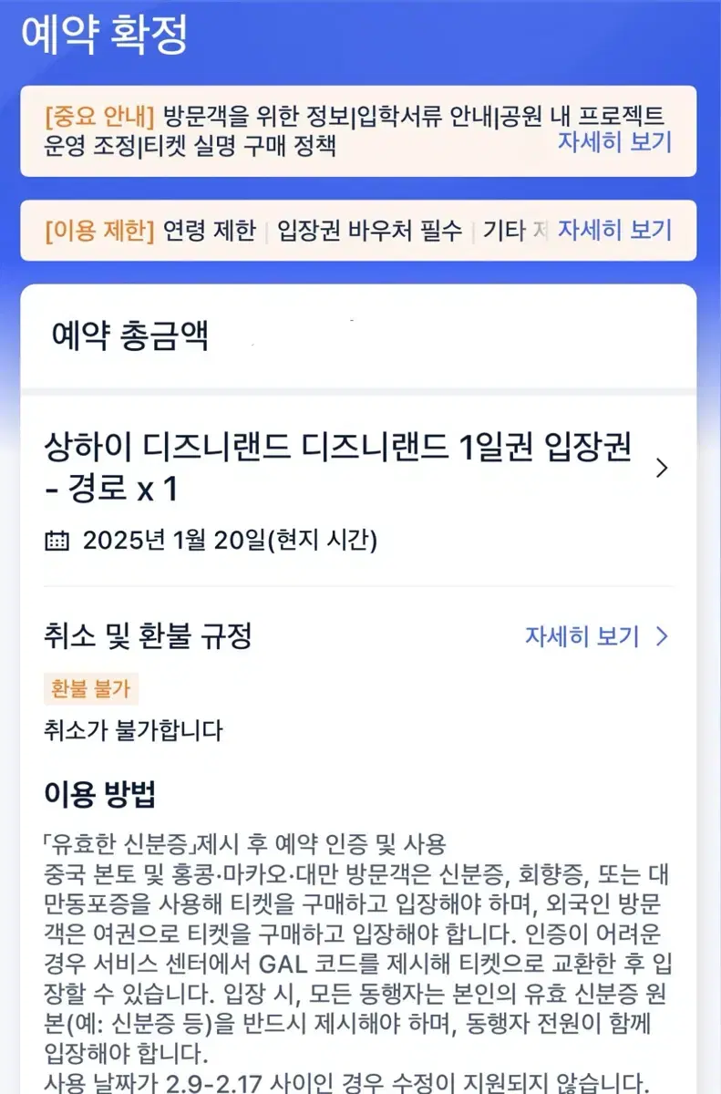 상하이 디즈니랜드 경로 티켓