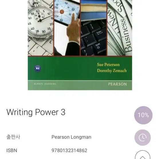 Writing Power 3 pearson 영어 쓰기 교재