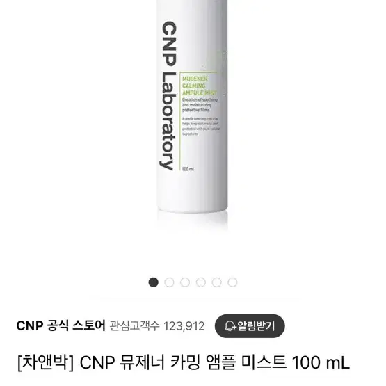 미개봉 새제품) 씨앤피 뮤제너 카밍 앰플 미스트100ml