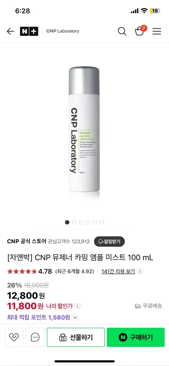 미개봉 새제품) 씨앤피 뮤제너 카밍 앰플 미스트100ml