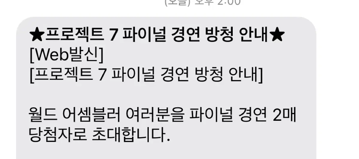 프로젝트 7 파이널 방청권 양도 1매 2매