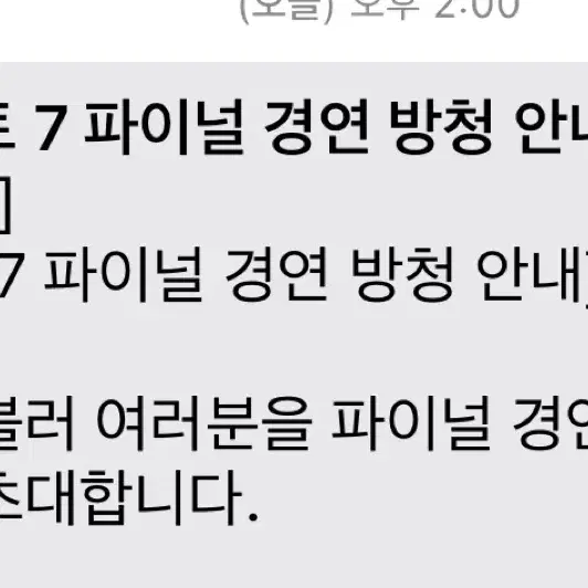 프로젝트 7 파이널 방청권 양도 1매 2매