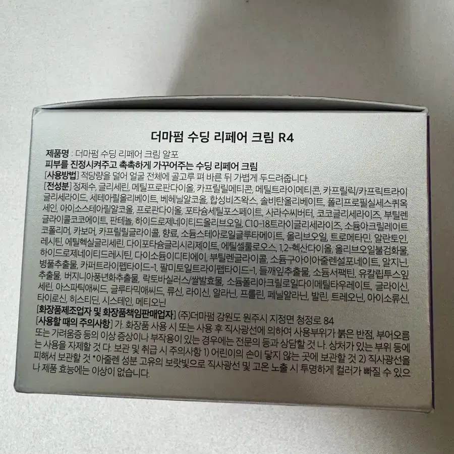 [더마펌] 수딩 리페어 크림 50ml