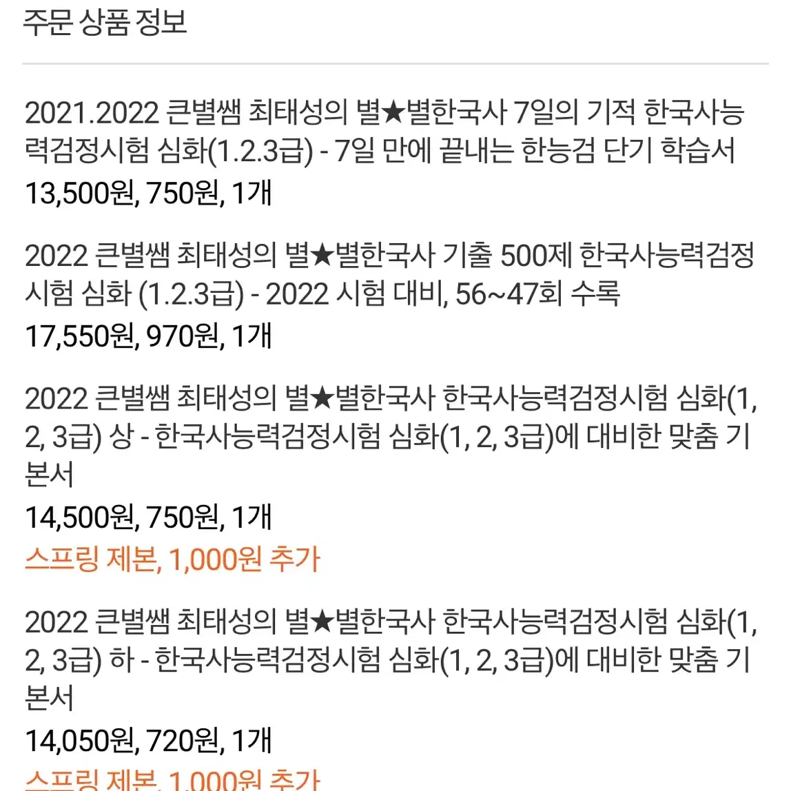 최태성 별별한국사 한능검 교재 4권 일괄