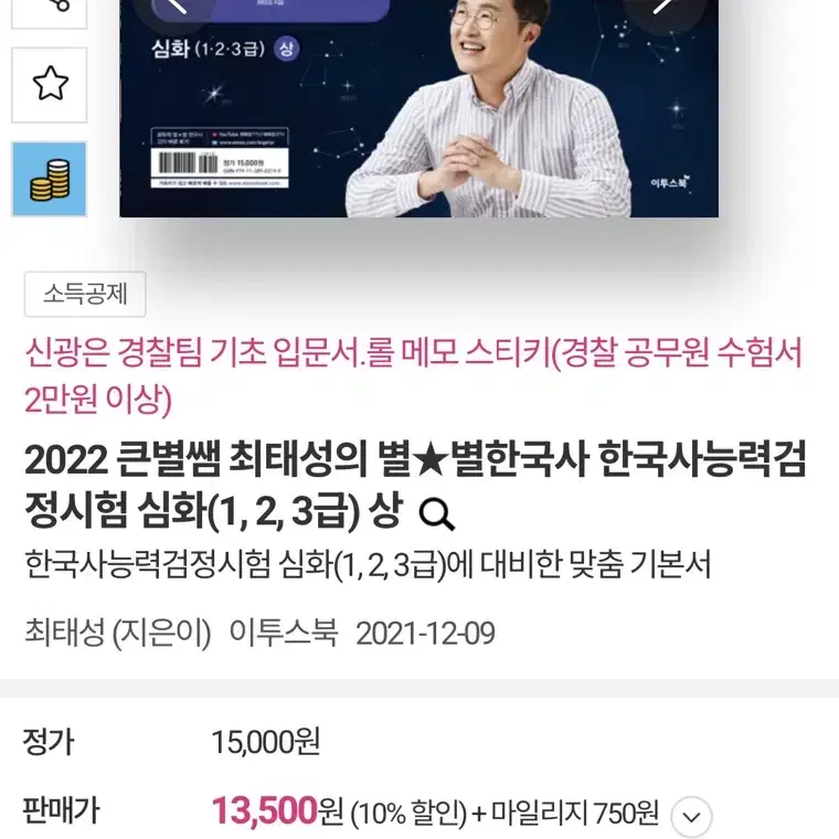 최태성 별별한국사 한능검 교재 4권 일괄