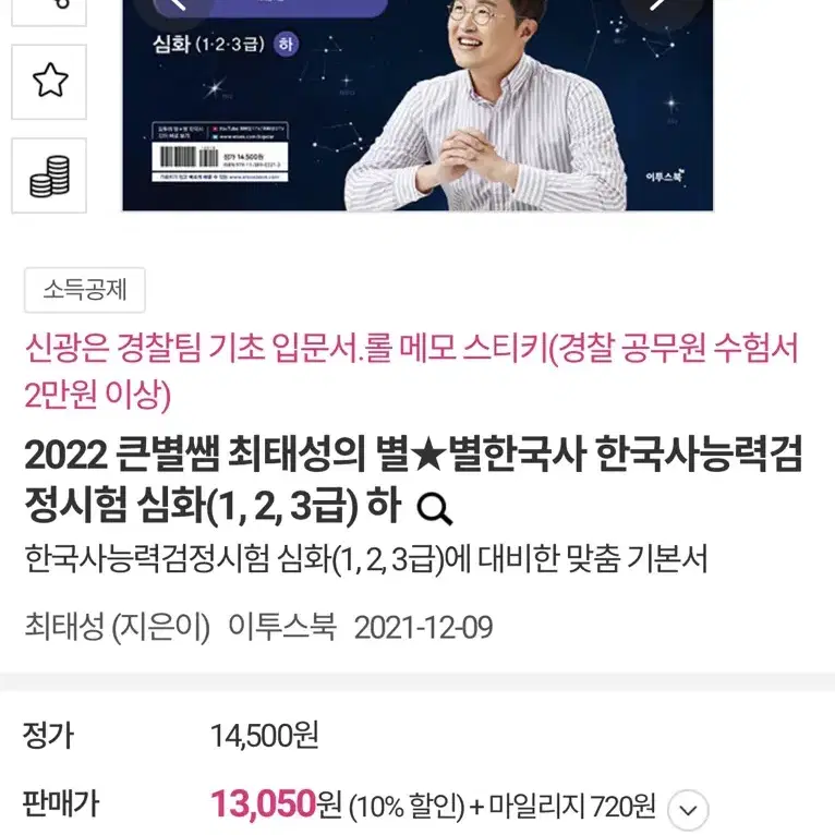 최태성 별별한국사 한능검 교재 4권 일괄