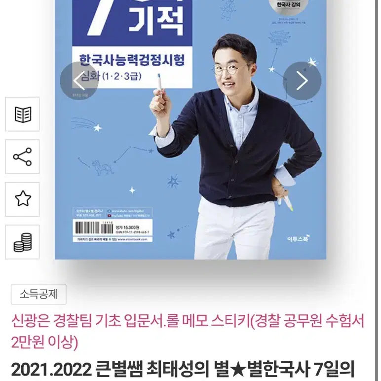 최태성 별별한국사 한능검 교재 4권 일괄