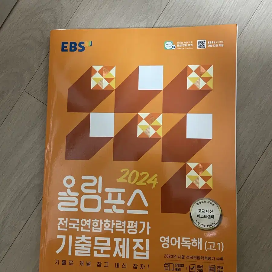 EBS 올림포스 영어독해 (고1) 기출문제집