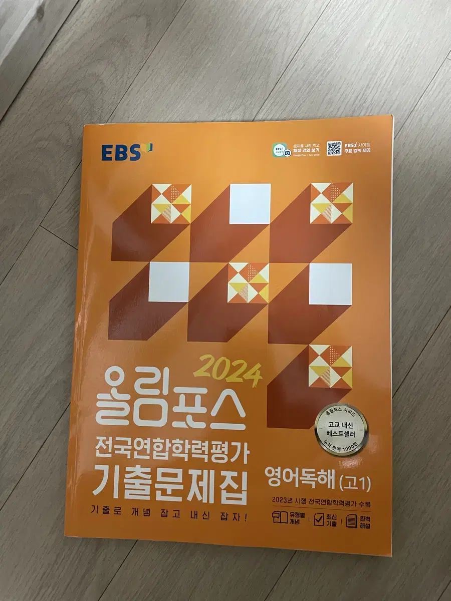 EBS 올림포스 영어독해 (고1) 기출문제집