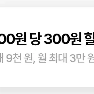 cu 우주패스(1000원당 300원 할인)