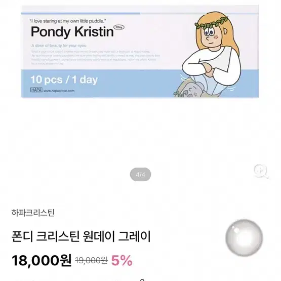 폰디 크리스틴 그레이원데이 (하파크리스틴)