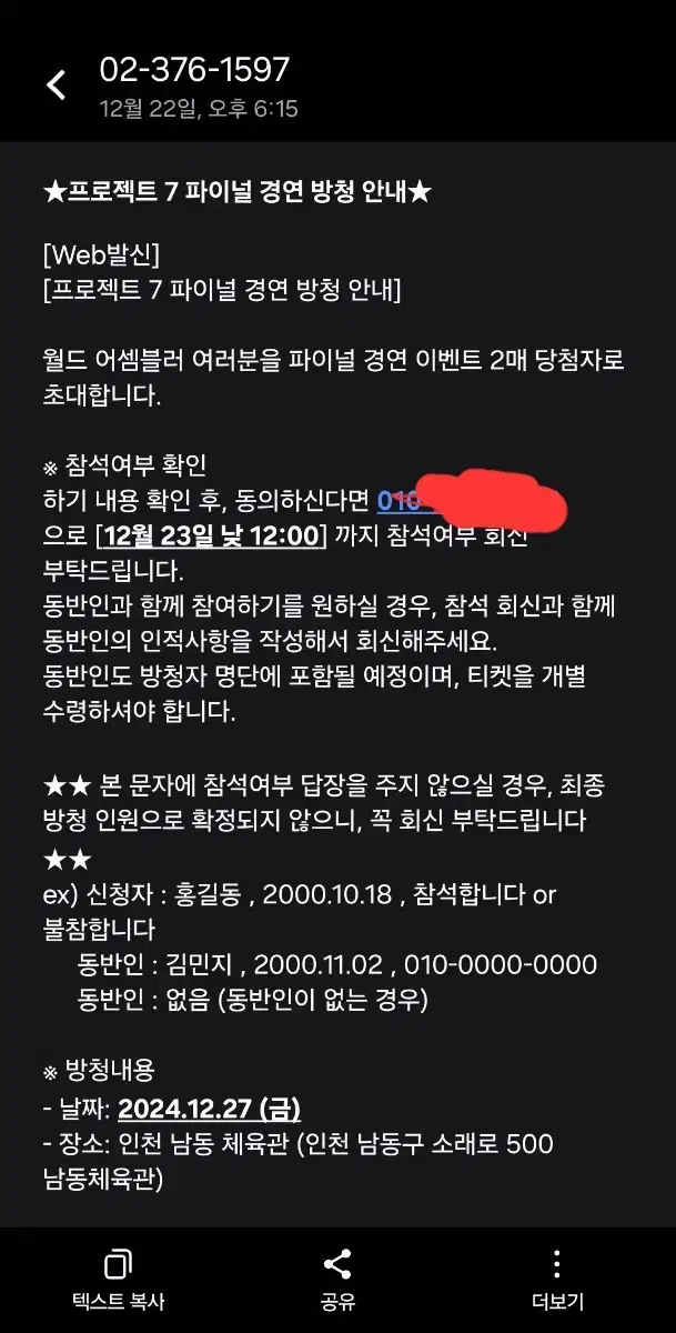 프로젝트 7 파이널 경연